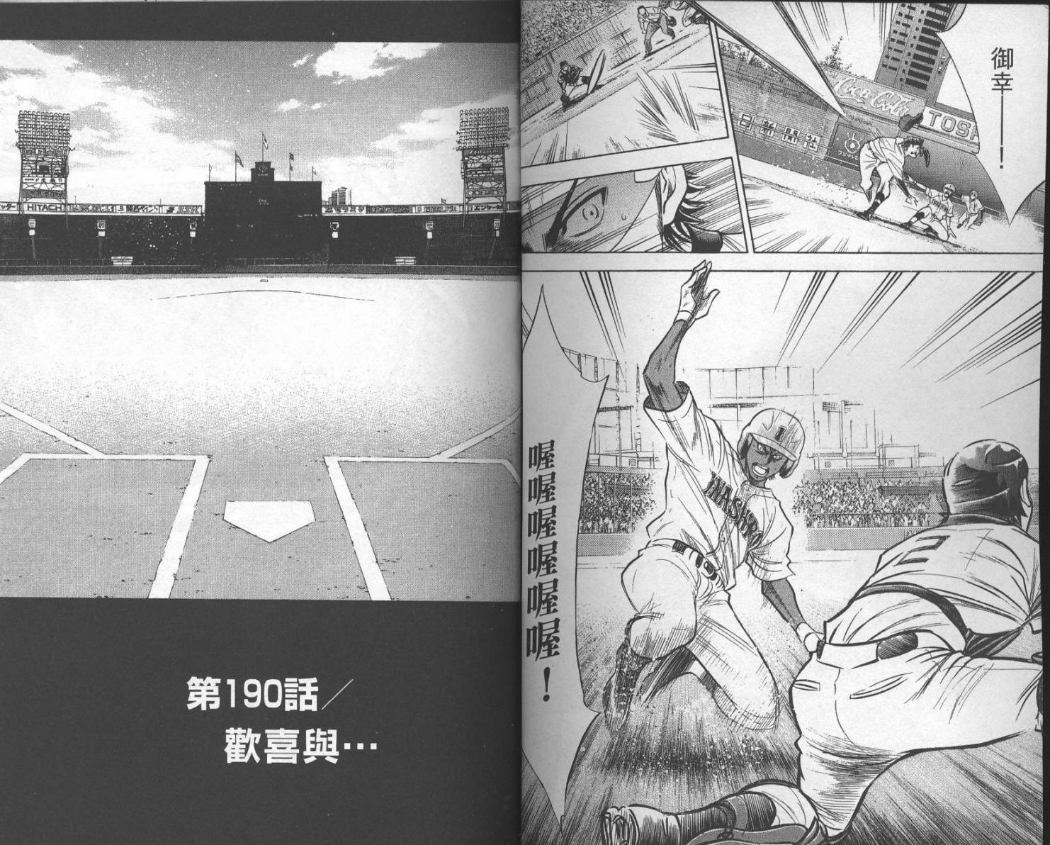 钻石王牌 第22卷 第66页