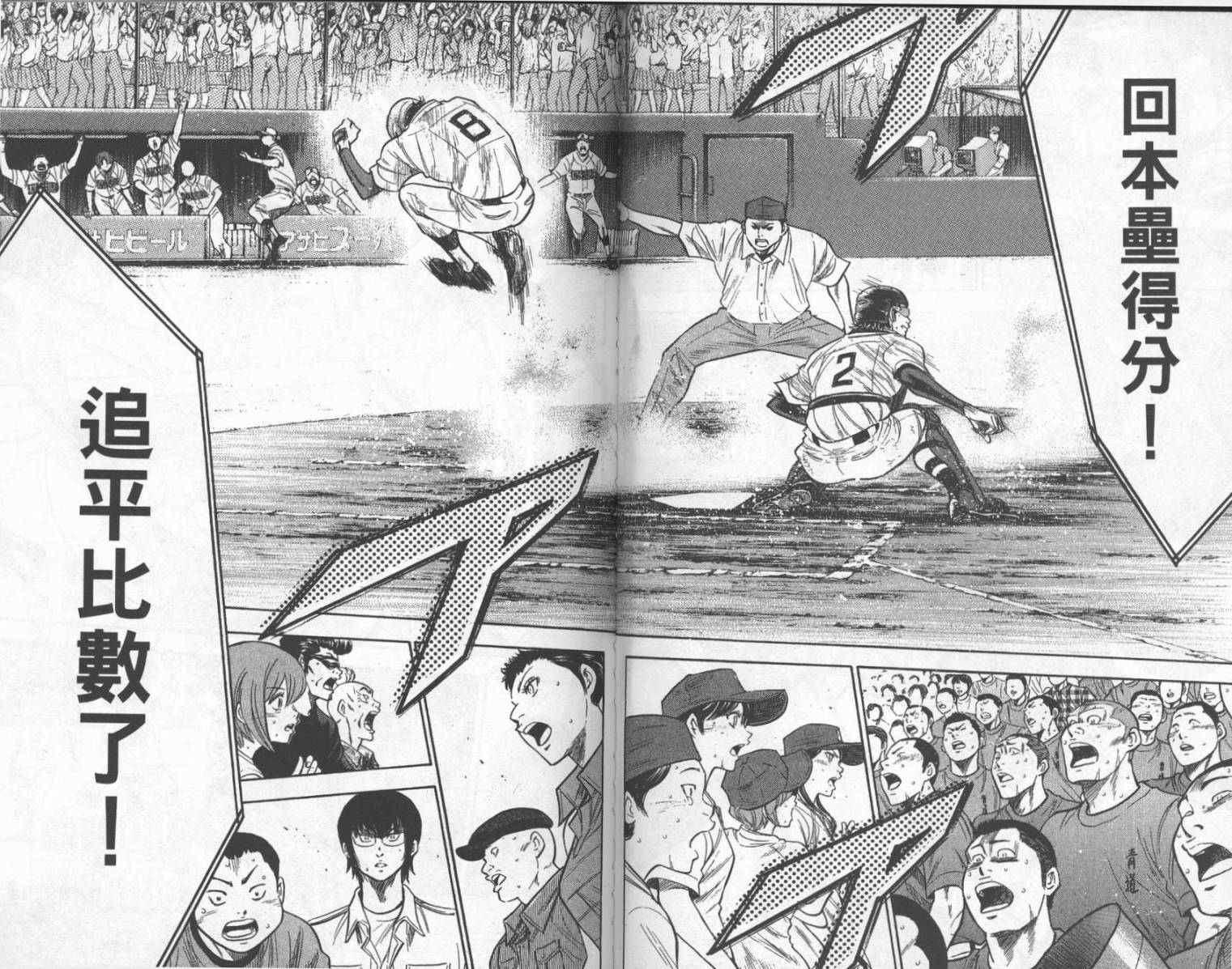 钻石王牌 第22卷 第68页