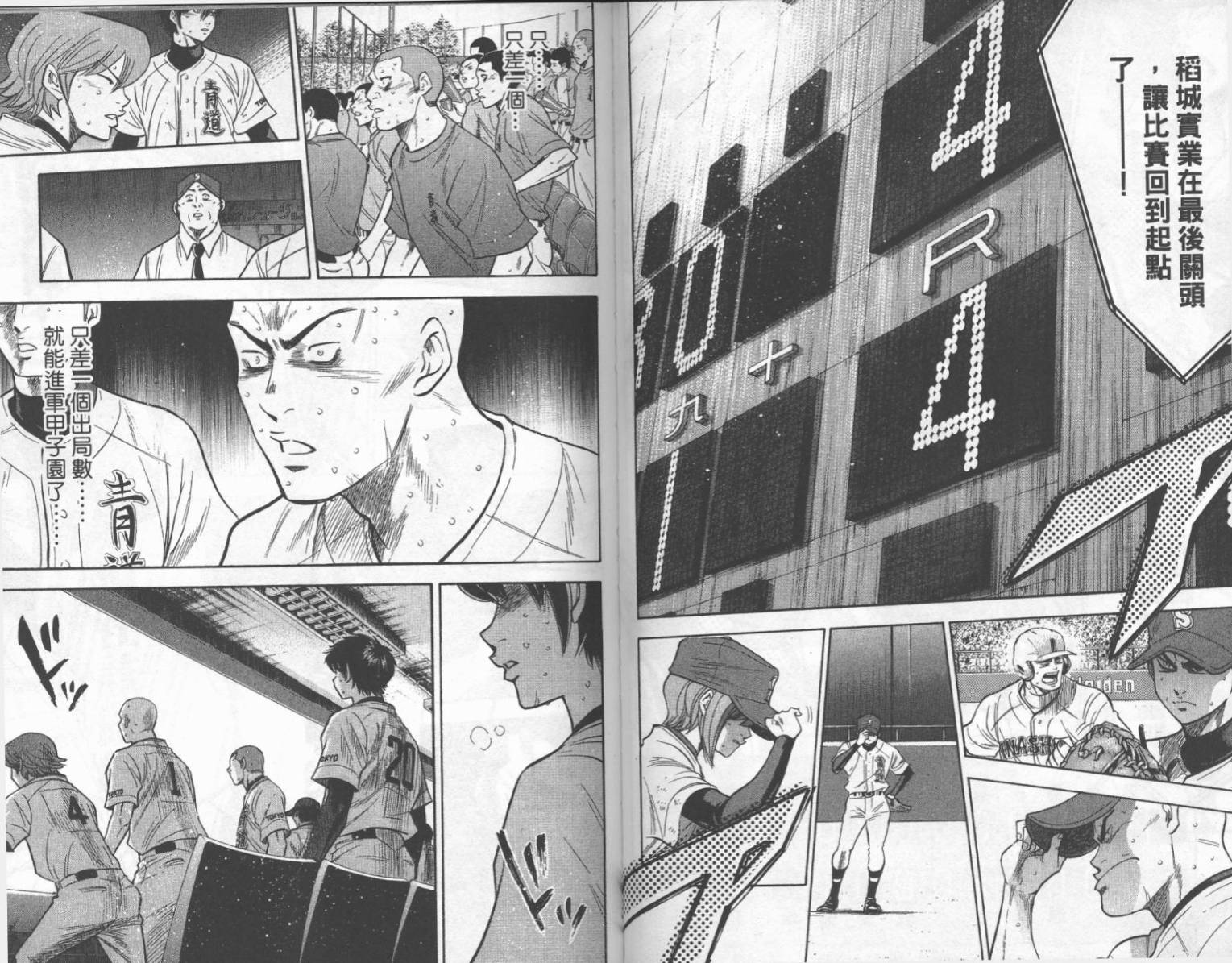 钻石王牌 第22卷 第70页