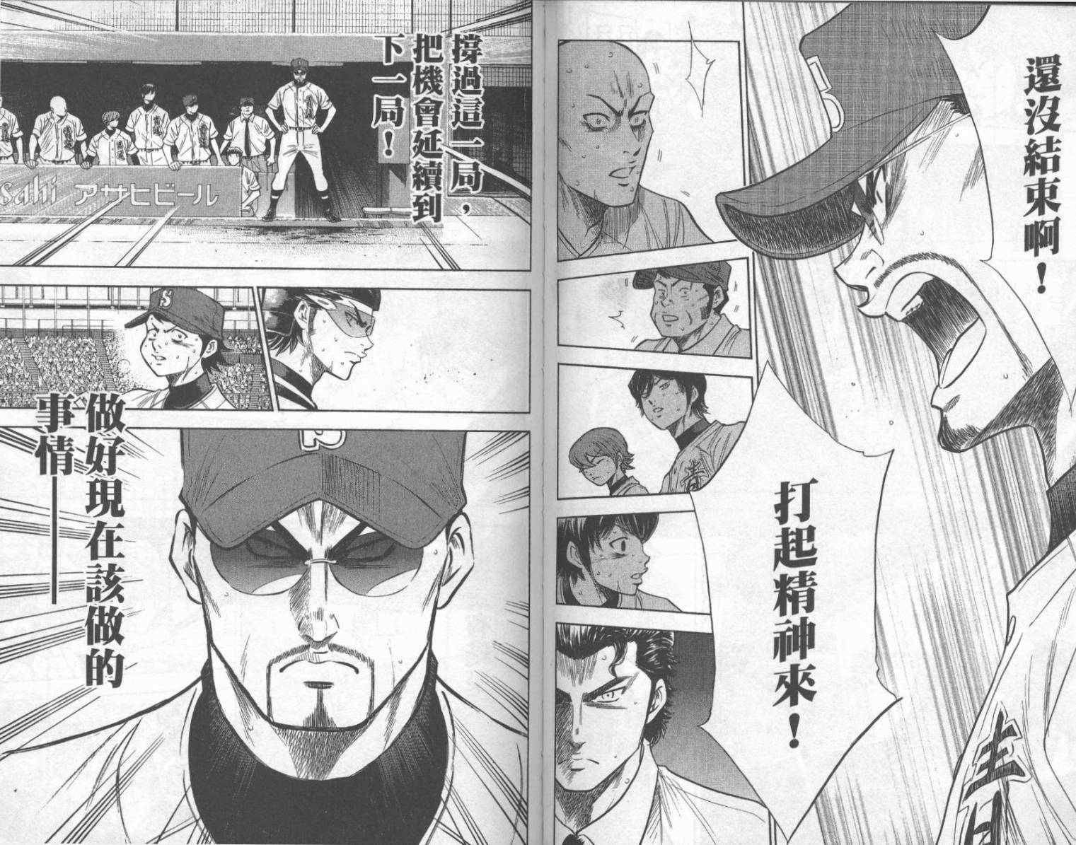 钻石王牌 第22卷 第71页