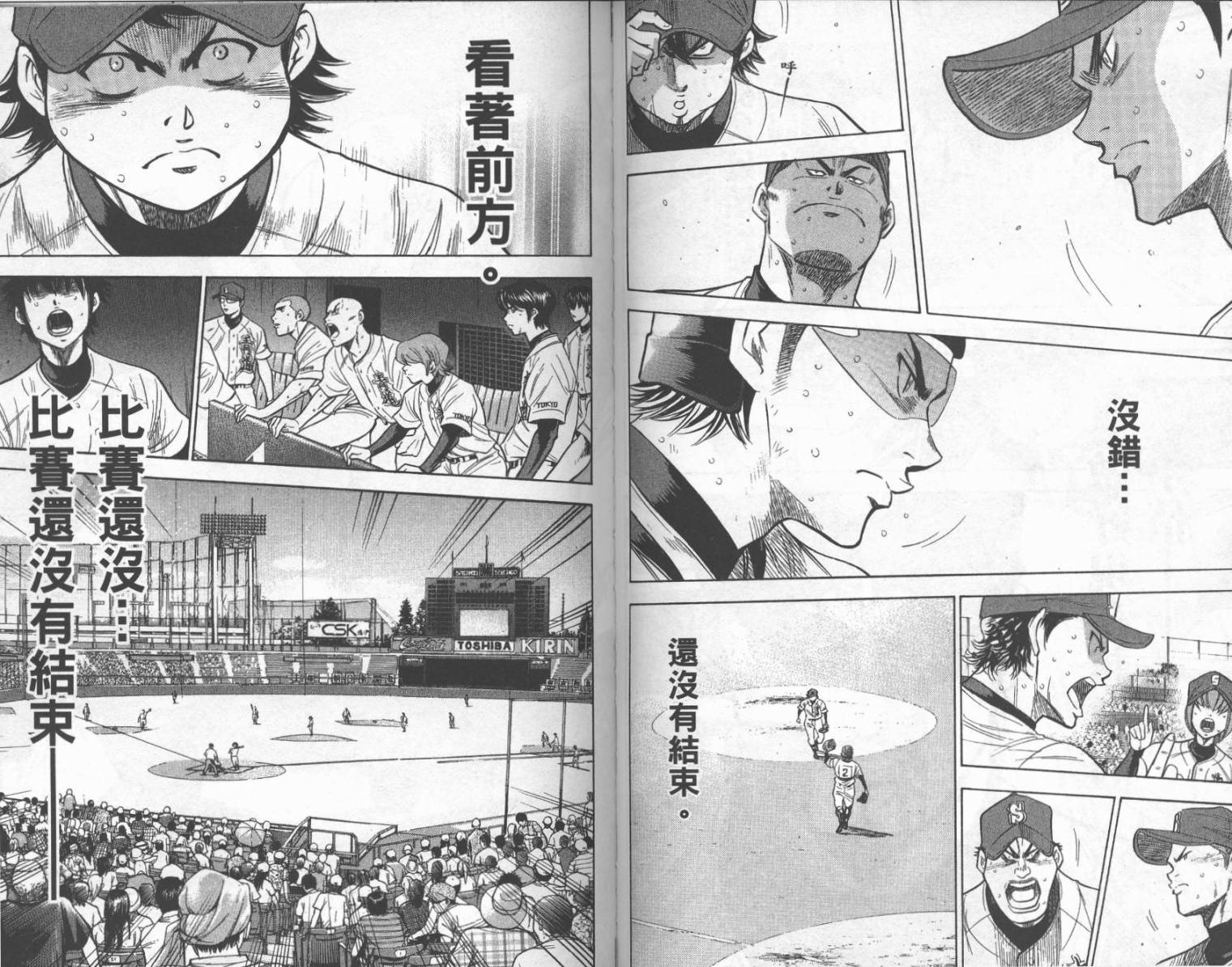 钻石王牌 第22卷 第72页