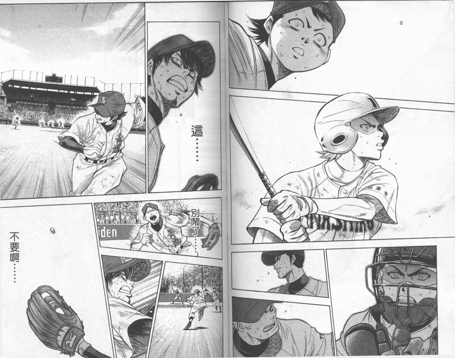 钻石王牌 第22卷 第74页