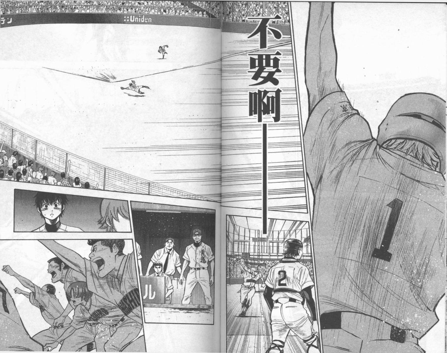 钻石王牌 第22卷 第75页