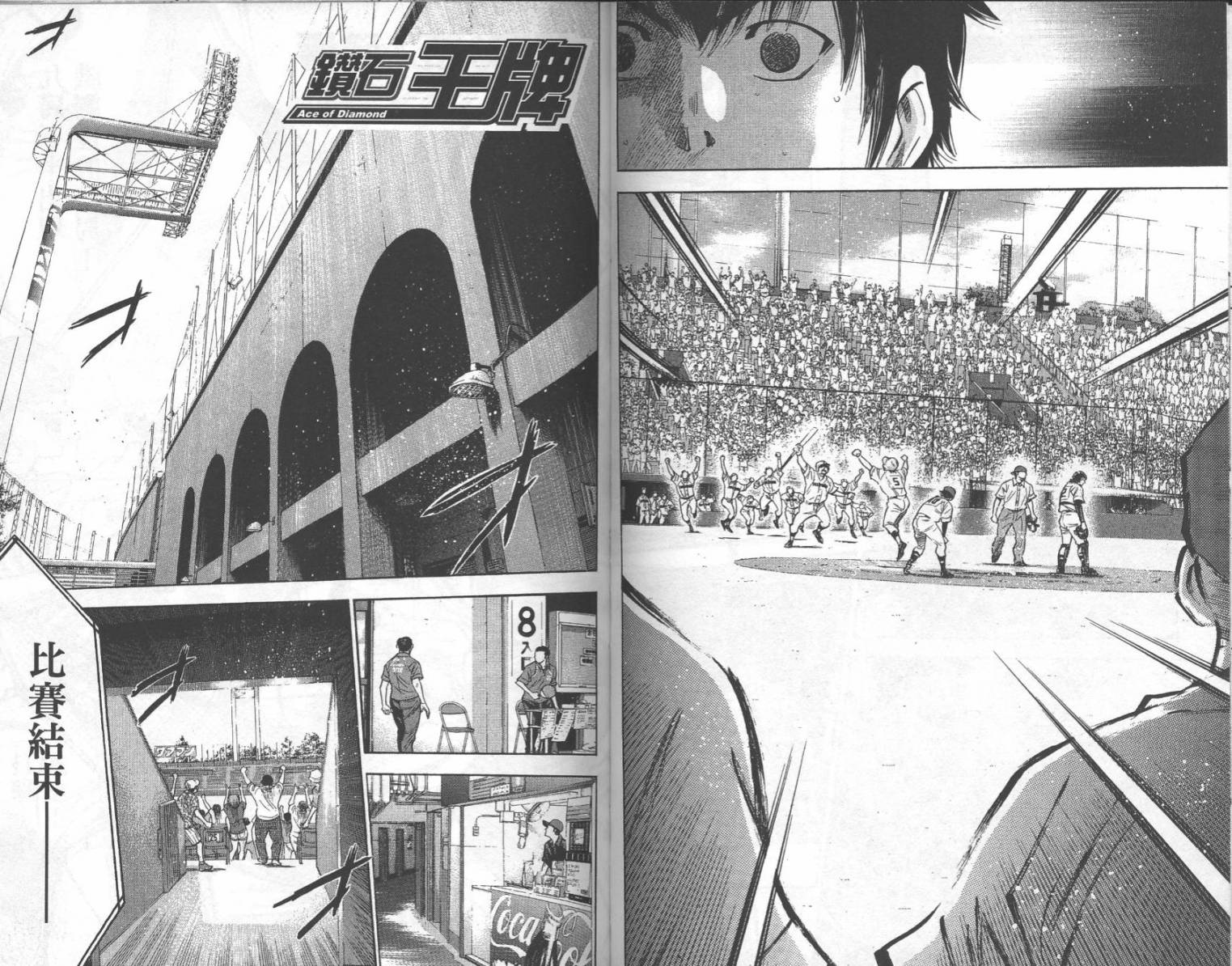 钻石王牌 第22卷 第76页