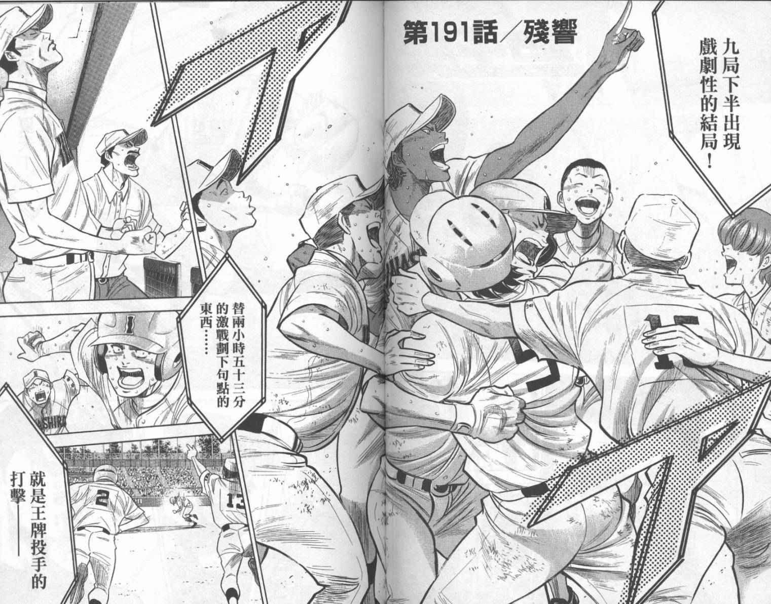 钻石王牌 第22卷 第77页