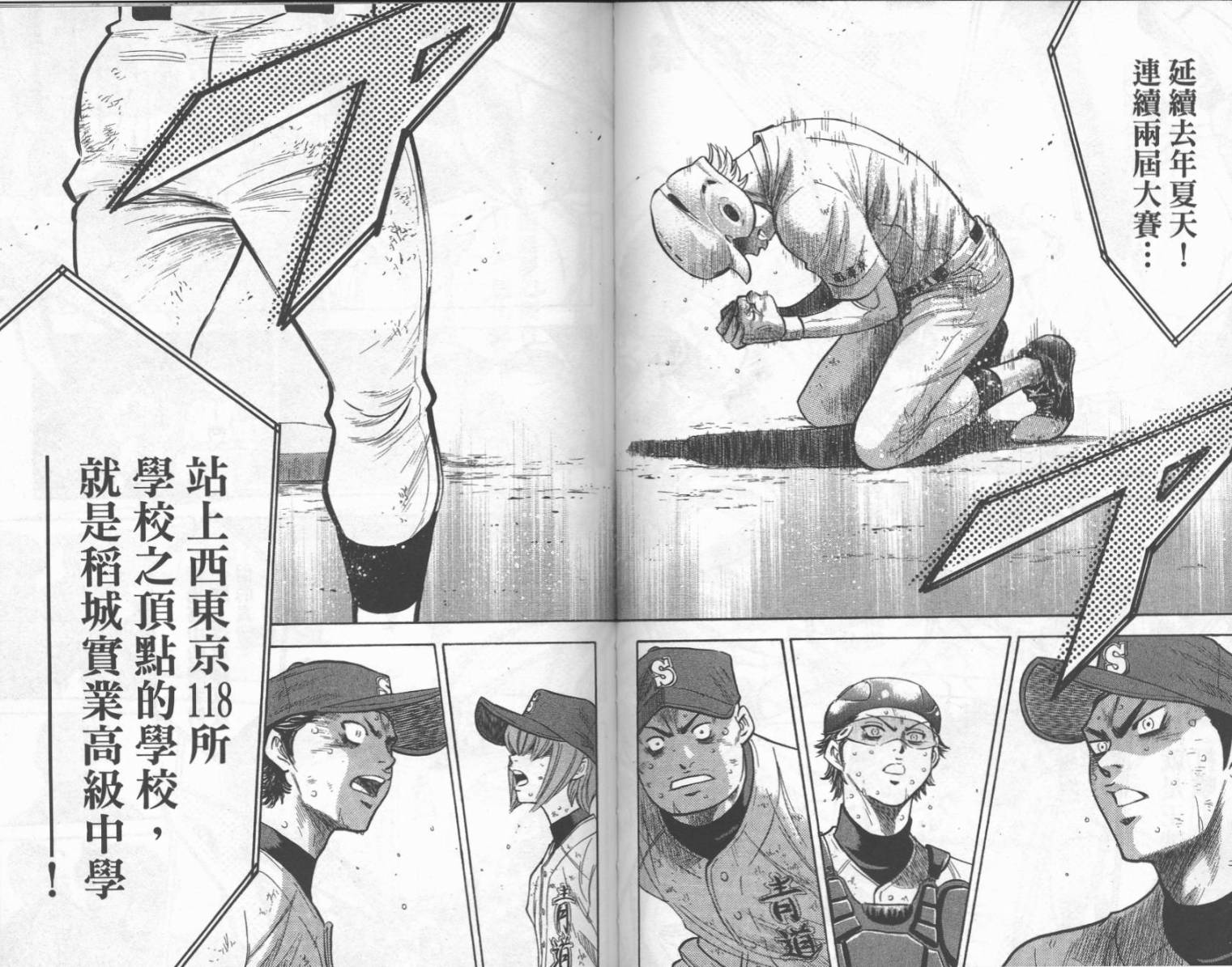 钻石王牌 第22卷 第78页