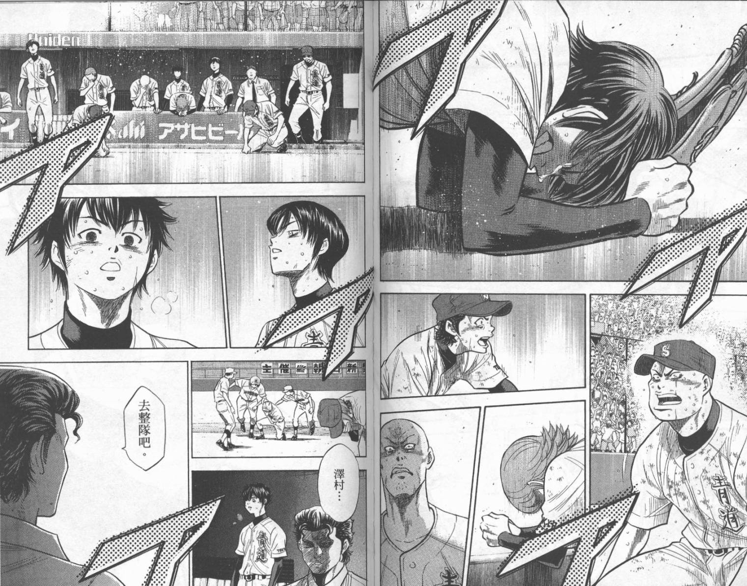 钻石王牌 第22卷 第80页