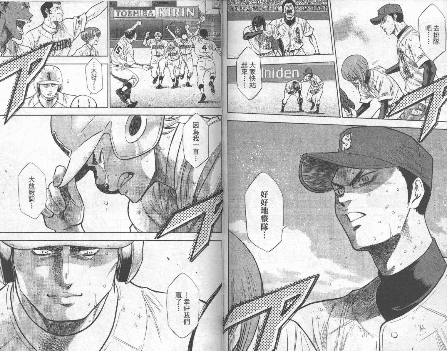 钻石王牌 第22卷 第81页