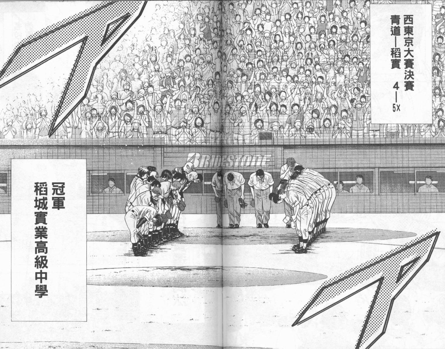 钻石王牌 第22卷 第84页