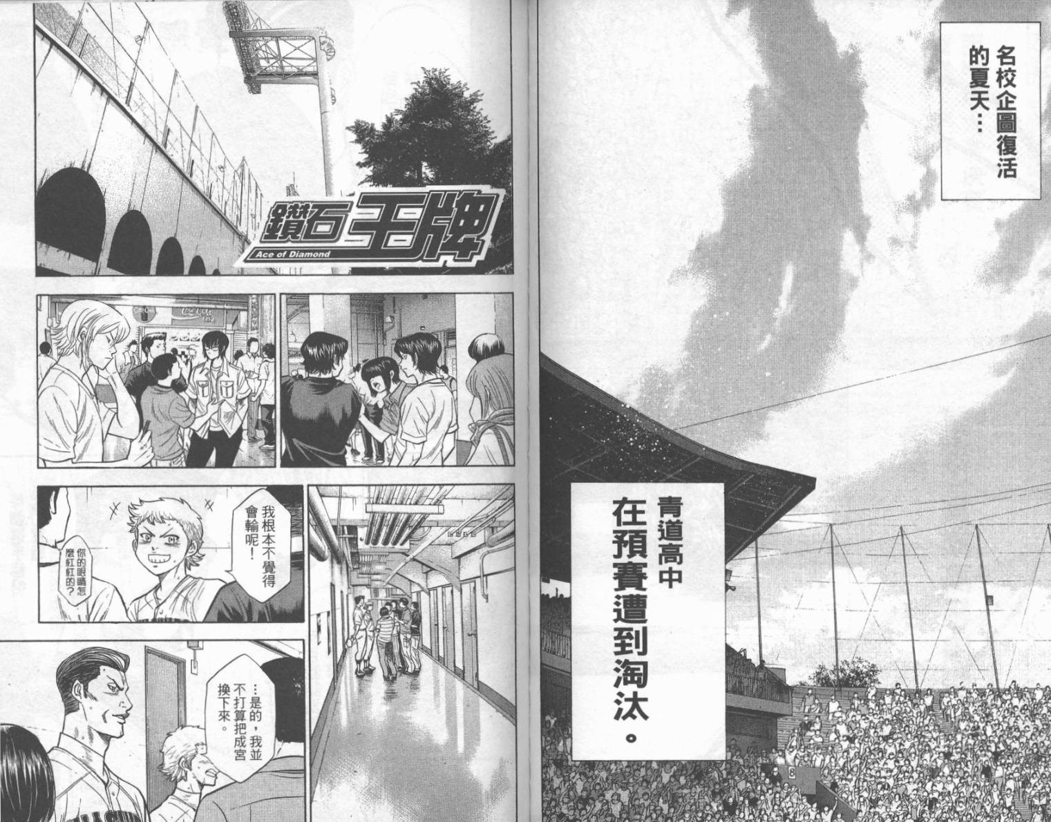 钻石王牌 第22卷 第85页