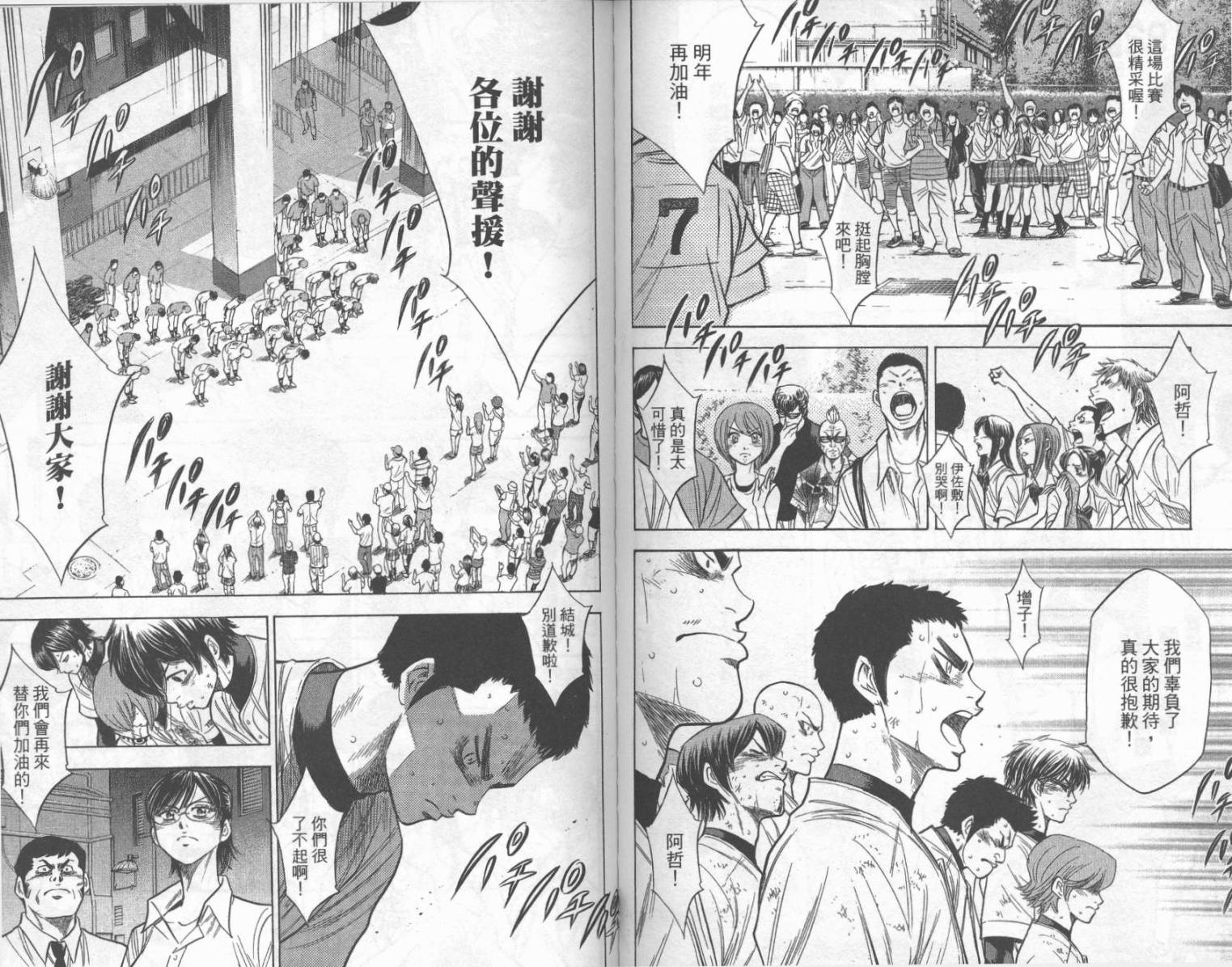 钻石王牌 第22卷 第87页