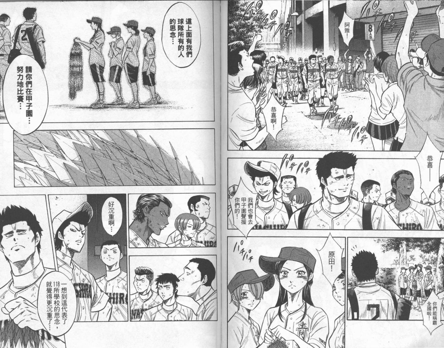 钻石王牌 第22卷 第88页