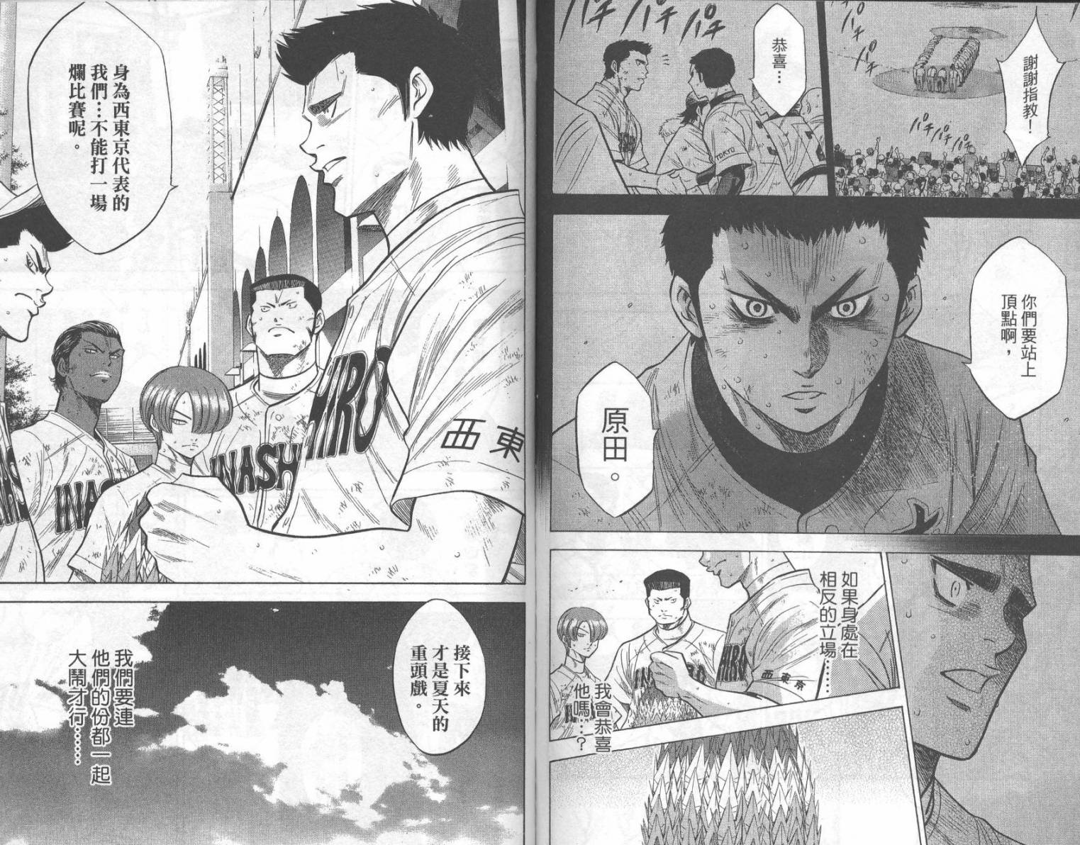 钻石王牌 第22卷 第89页