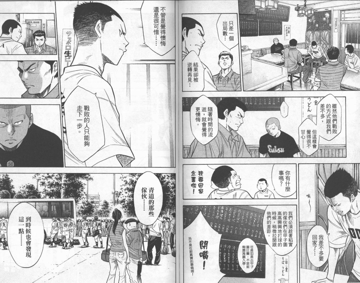 钻石王牌 第22卷 第90页