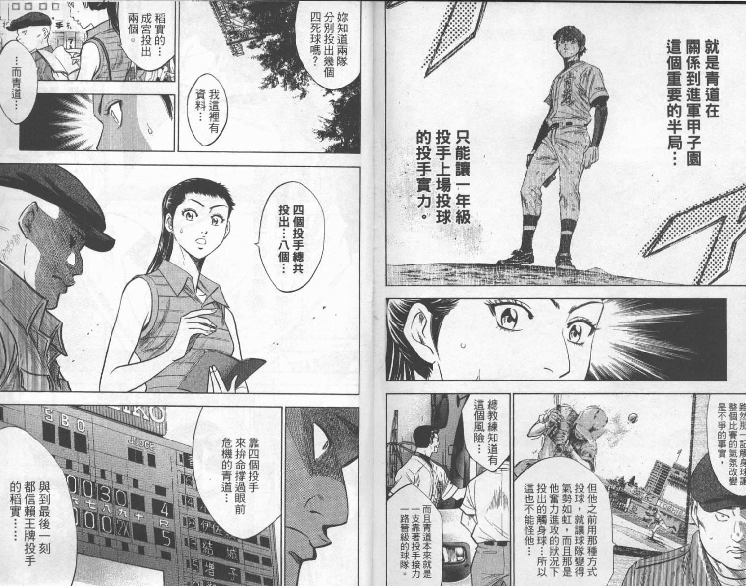 钻石王牌 第22卷 第92页