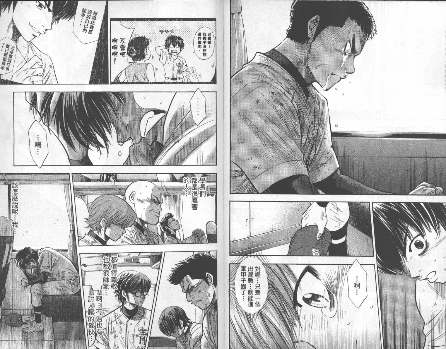 钻石王牌 第22卷 第94页