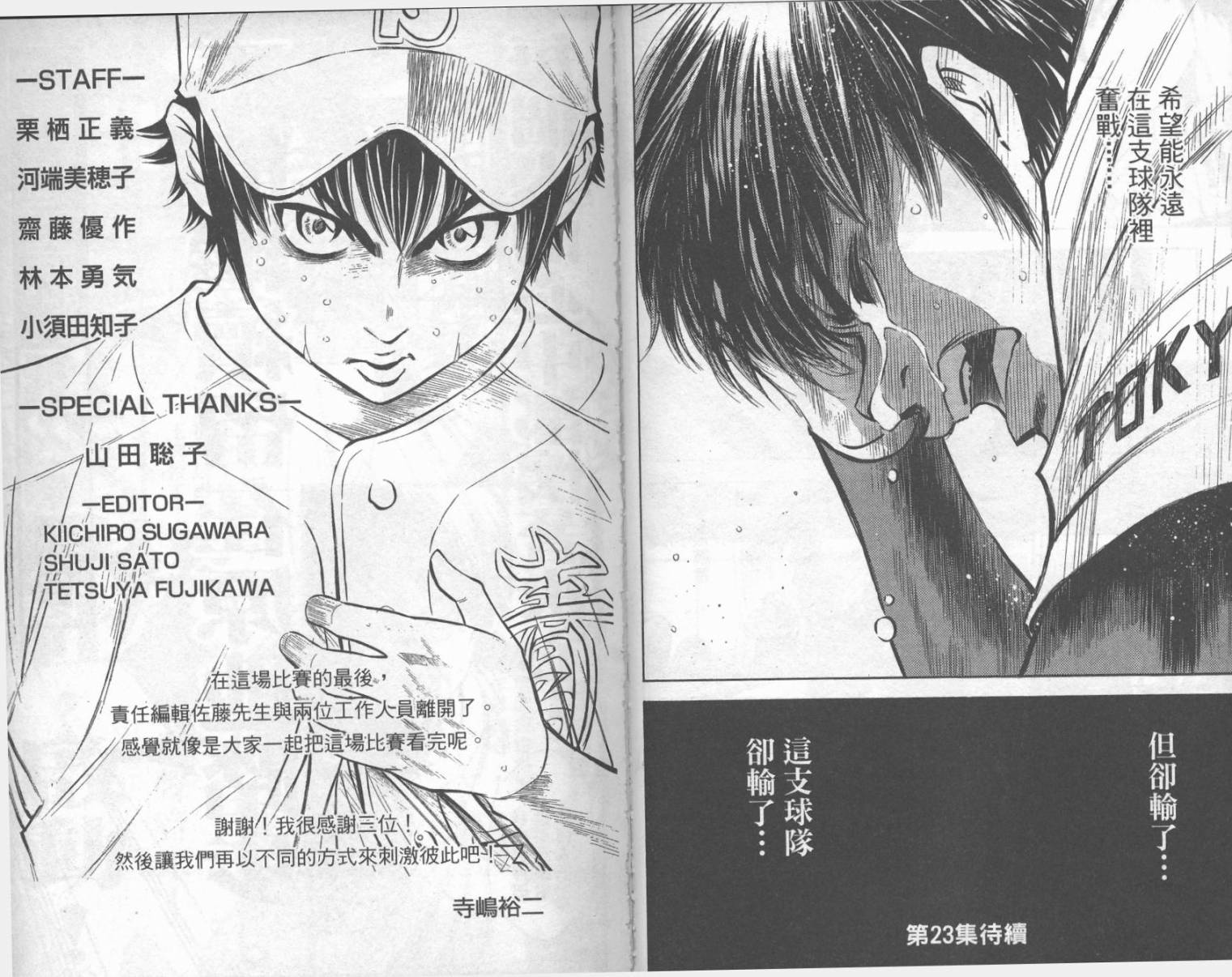 钻石王牌 第22卷 第95页