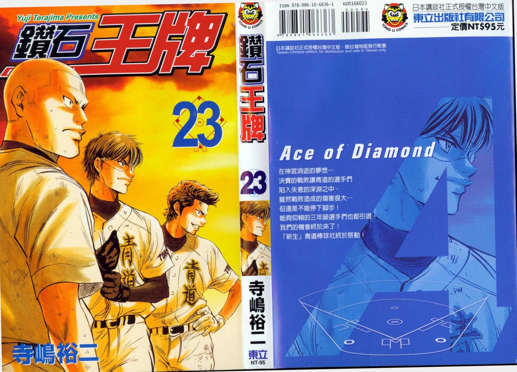 钻石王牌 第23卷 第0页