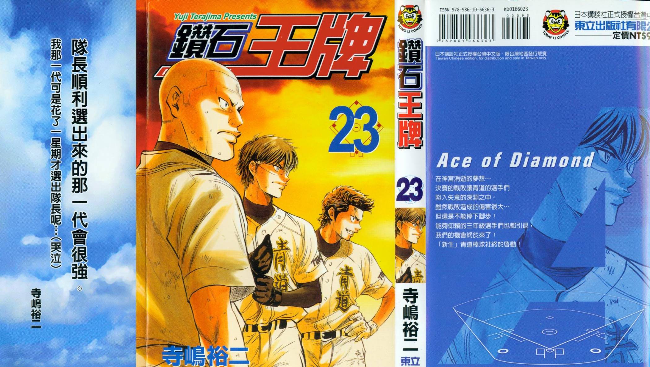 钻石王牌 第23卷 第1页