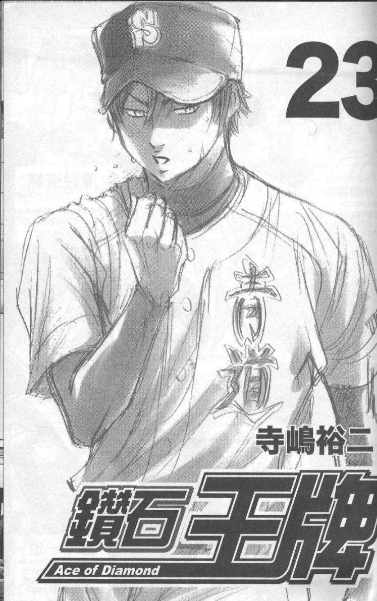 钻石王牌 第23卷 第2页