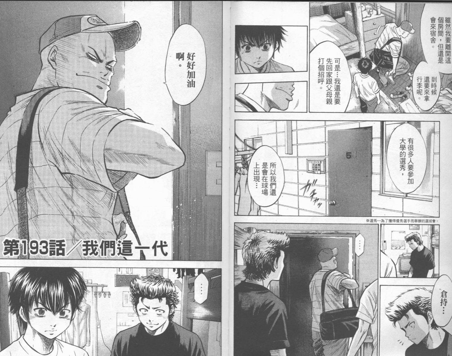 钻石王牌 第23卷 第4页