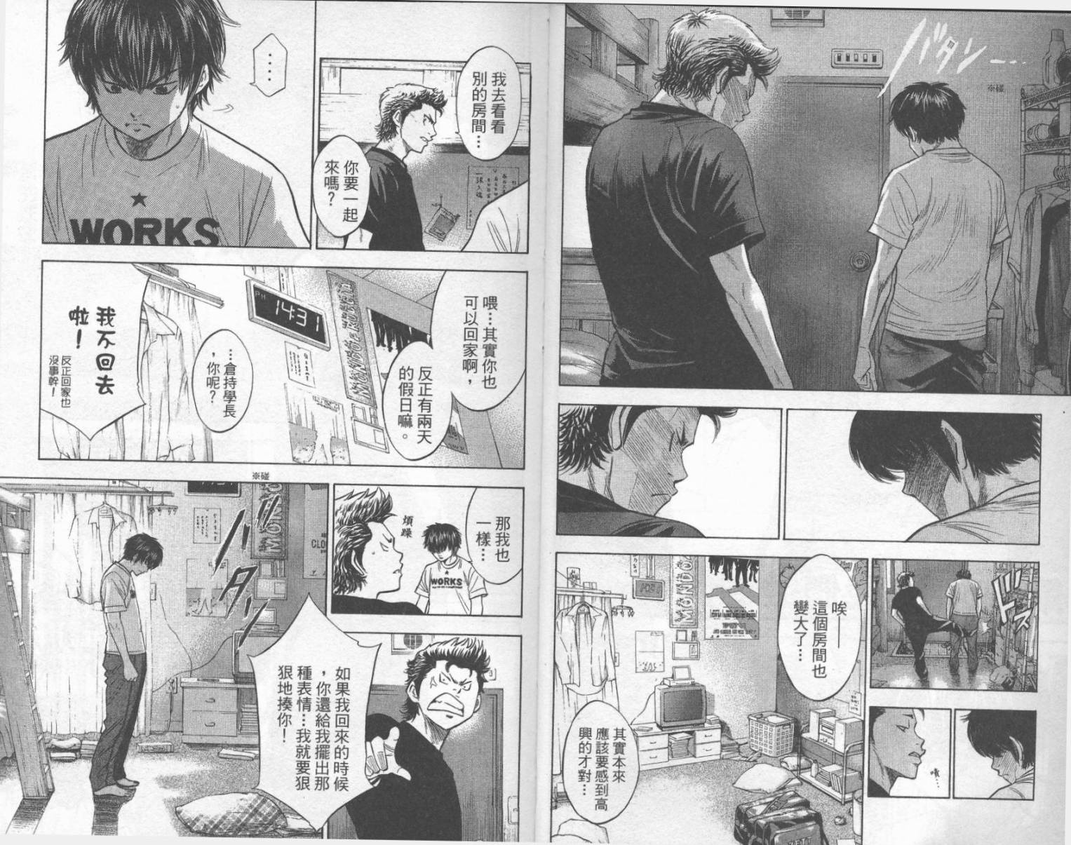 钻石王牌 第23卷 第5页