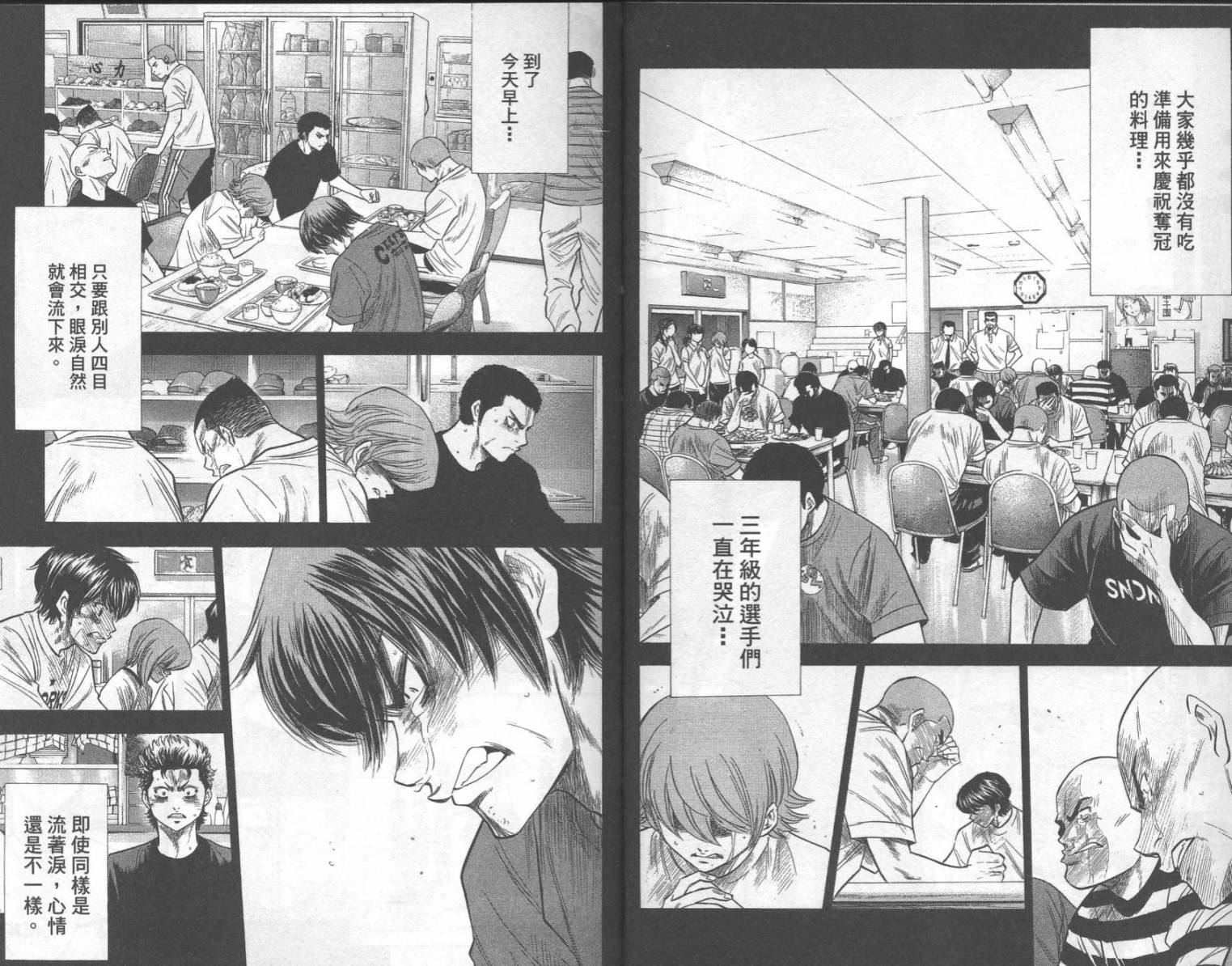 钻石王牌 第23卷 第7页