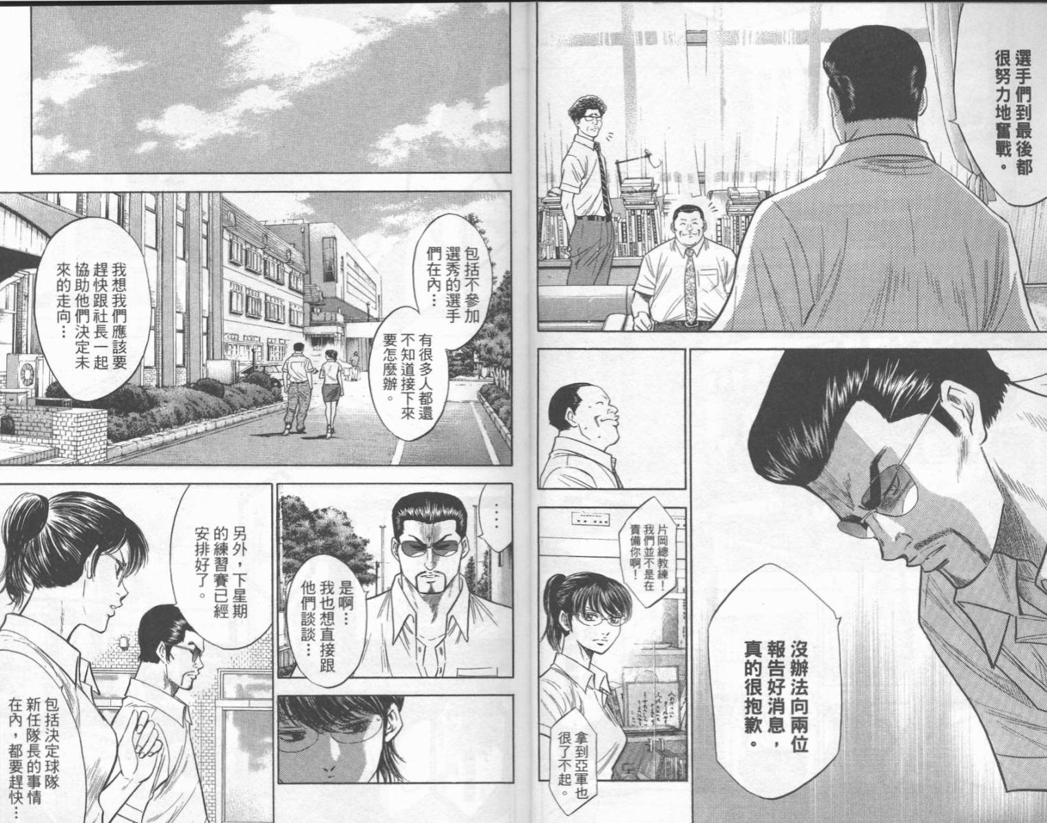 钻石王牌 第23卷 第9页