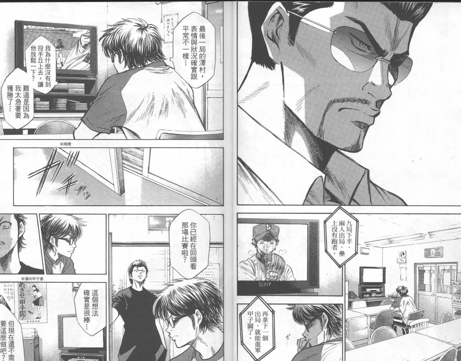 钻石王牌 第23卷 第10页