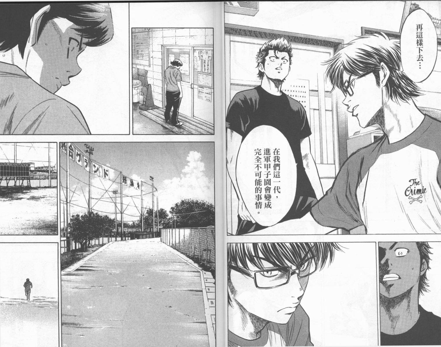 钻石王牌 第23卷 第12页