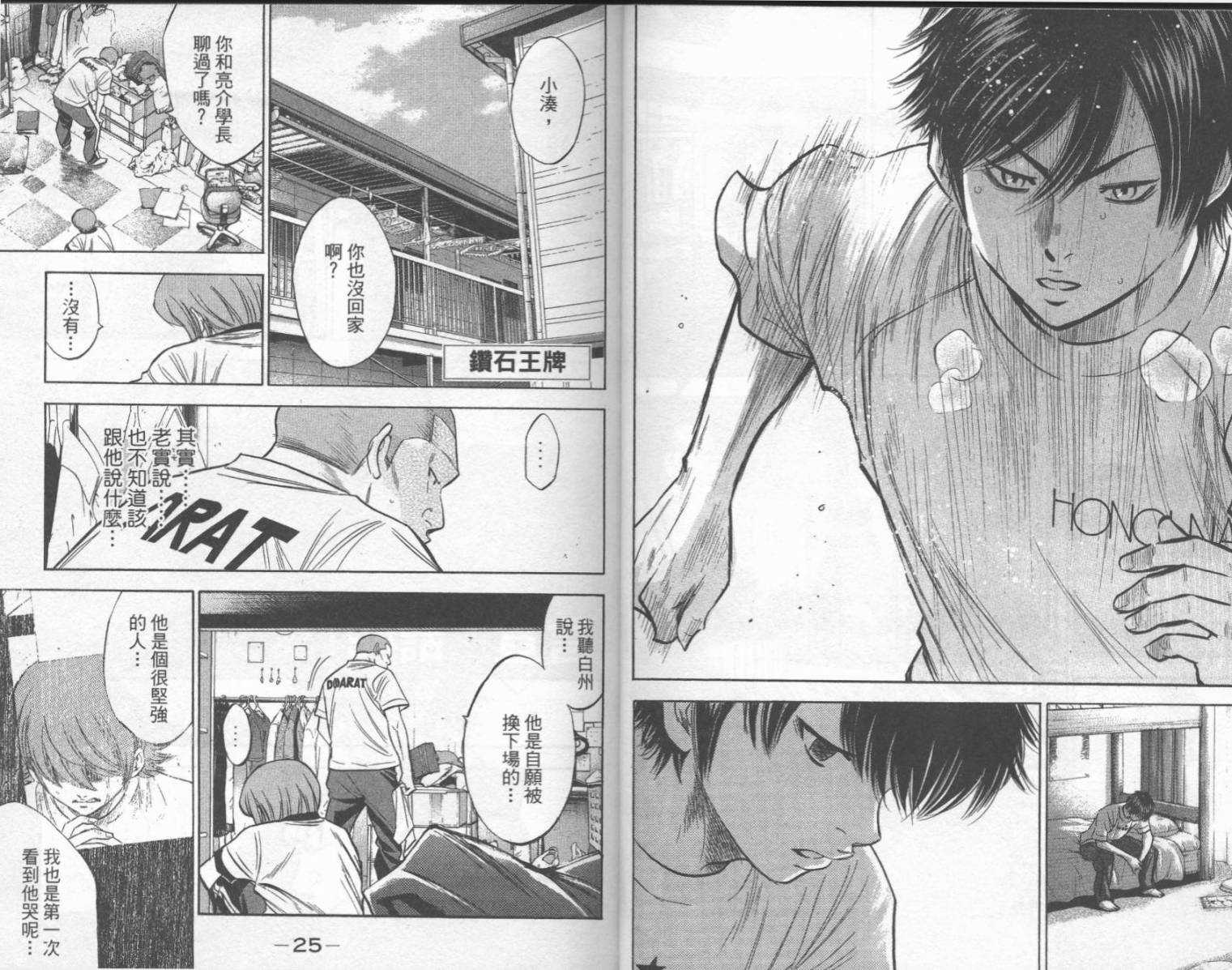 钻石王牌 第23卷 第13页