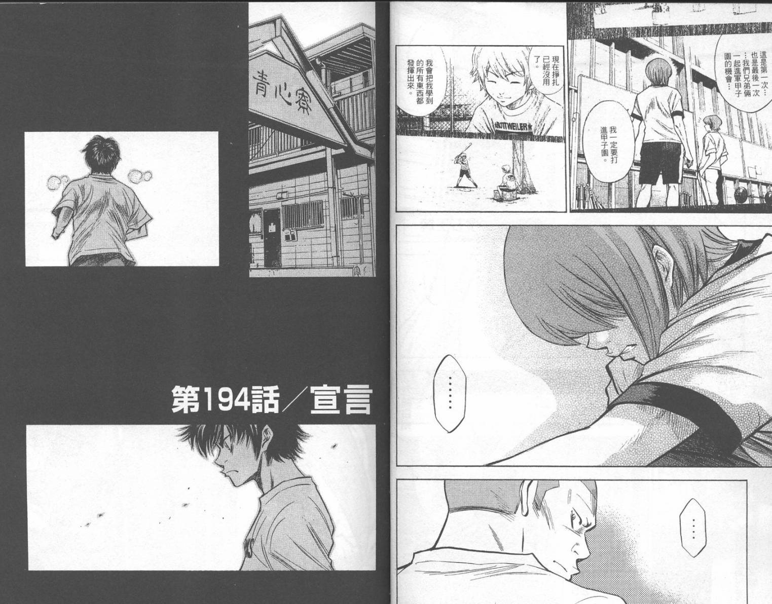 钻石王牌 第23卷 第14页