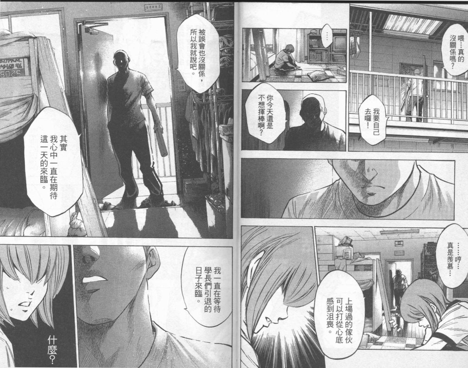 钻石王牌 第23卷 第15页