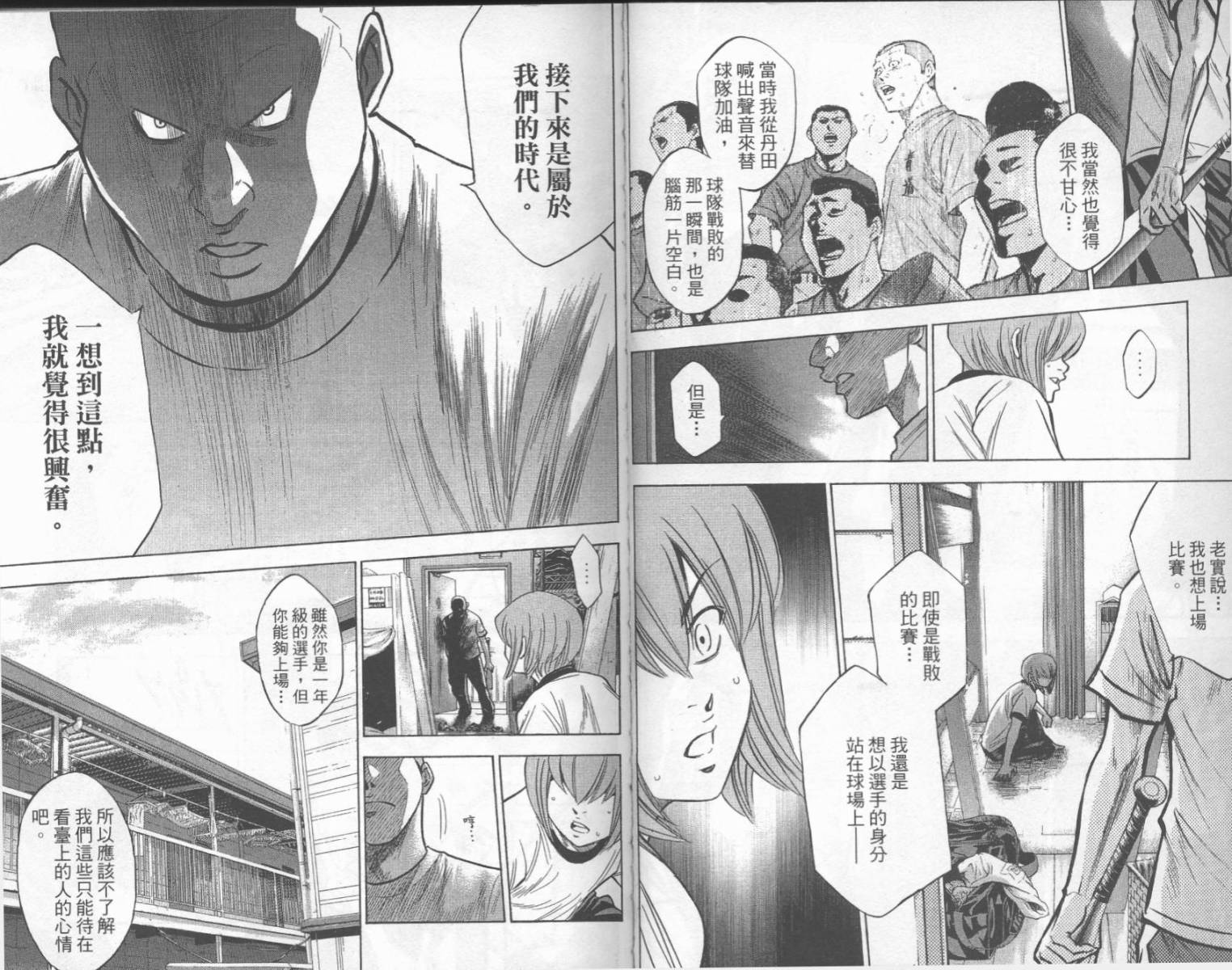 钻石王牌 第23卷 第16页