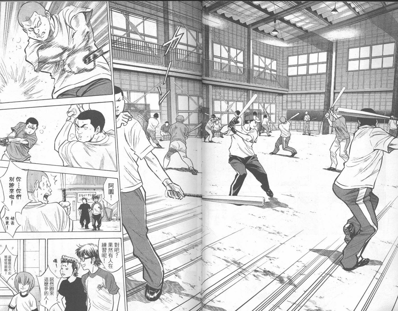 钻石王牌 第23卷 第18页