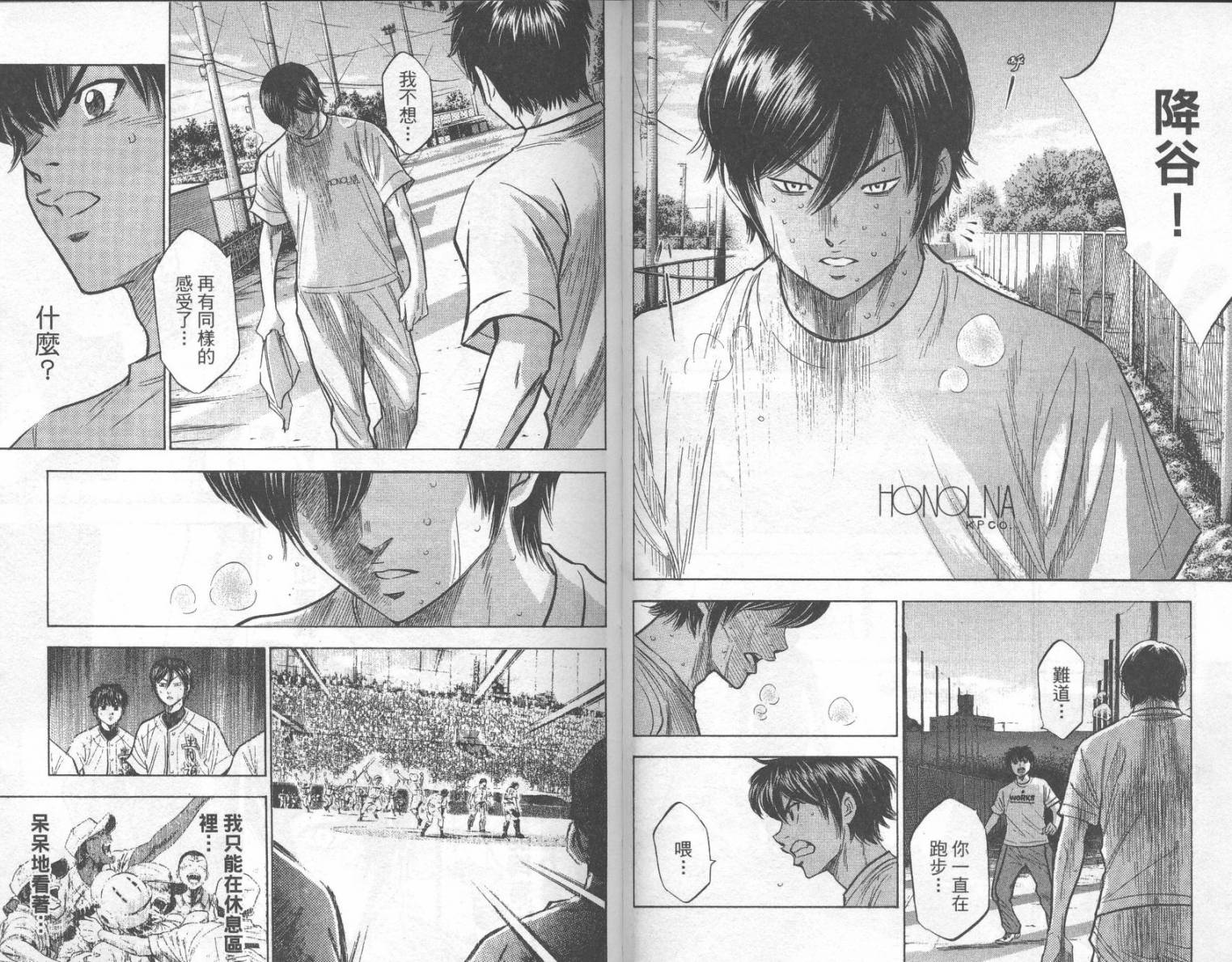 钻石王牌 第23卷 第21页