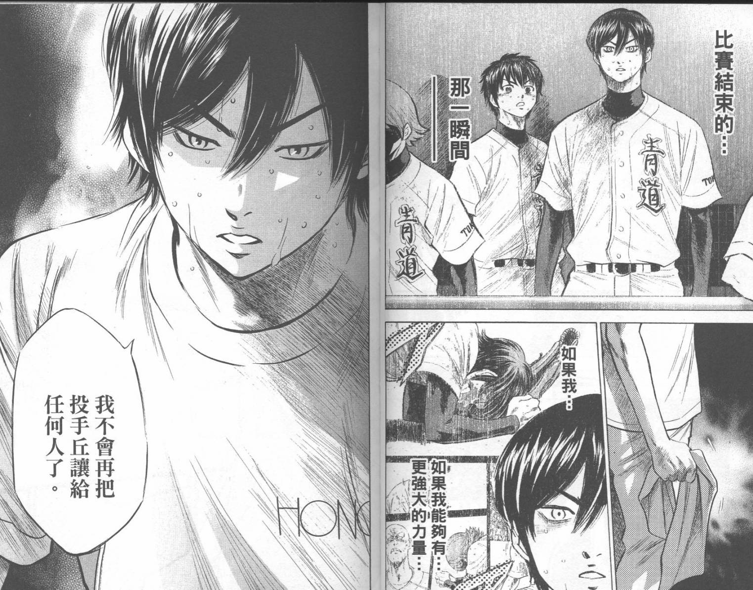 钻石王牌 第23卷 第22页