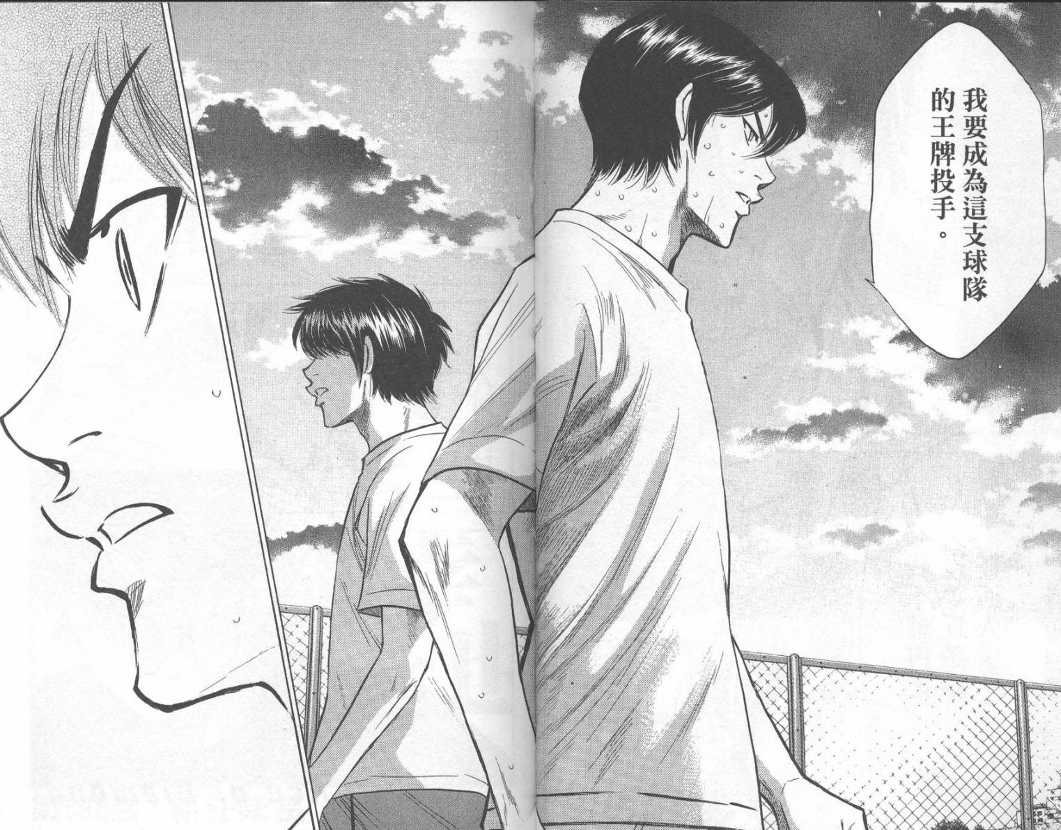 钻石王牌 第23卷 第23页