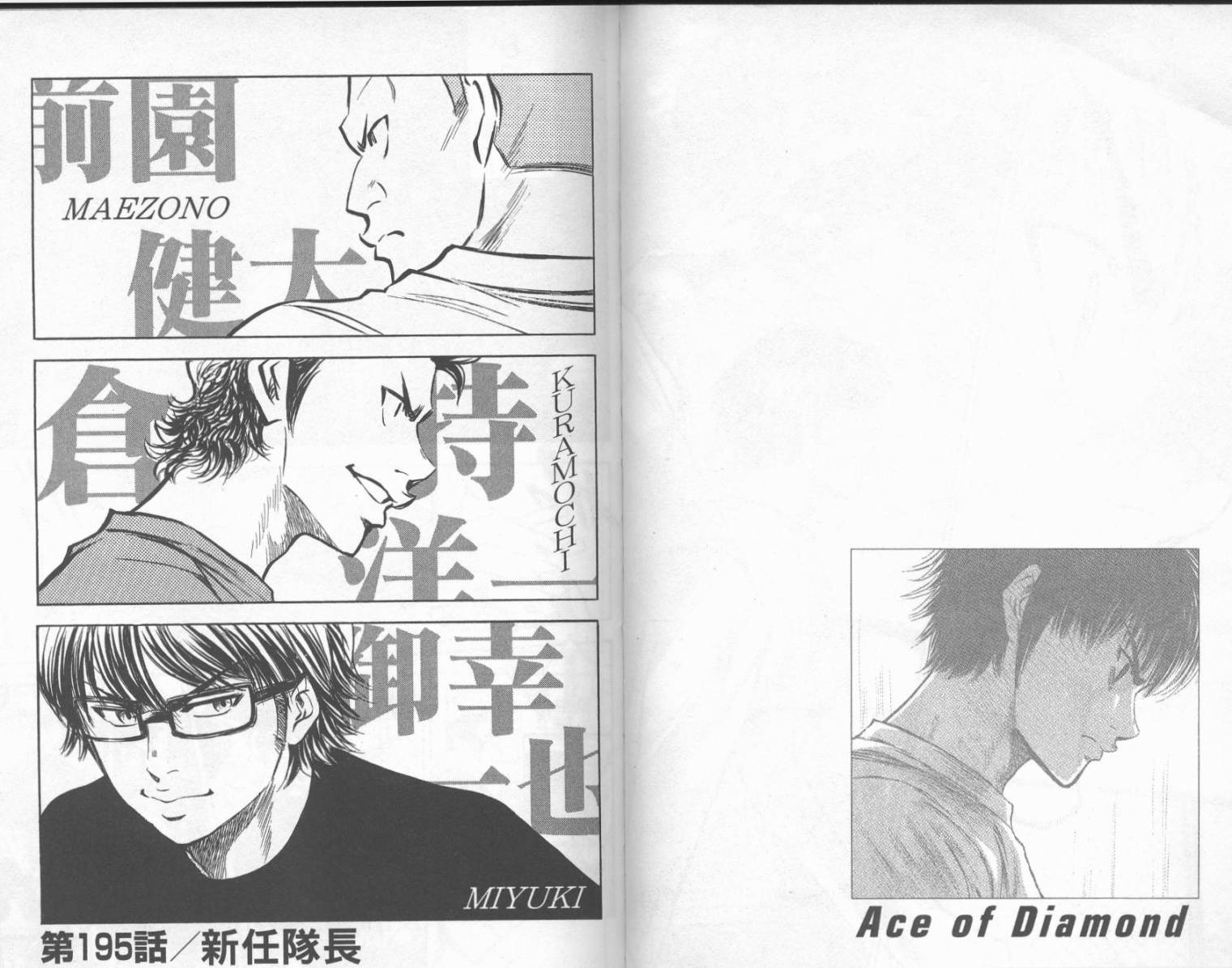 钻石王牌 第23卷 第24页