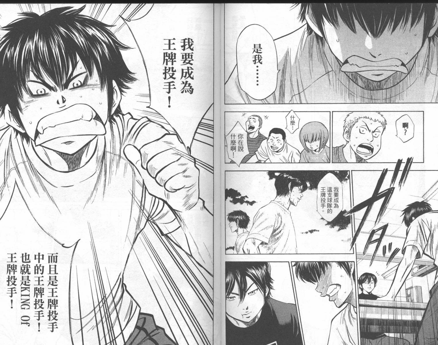 钻石王牌 第23卷 第27页