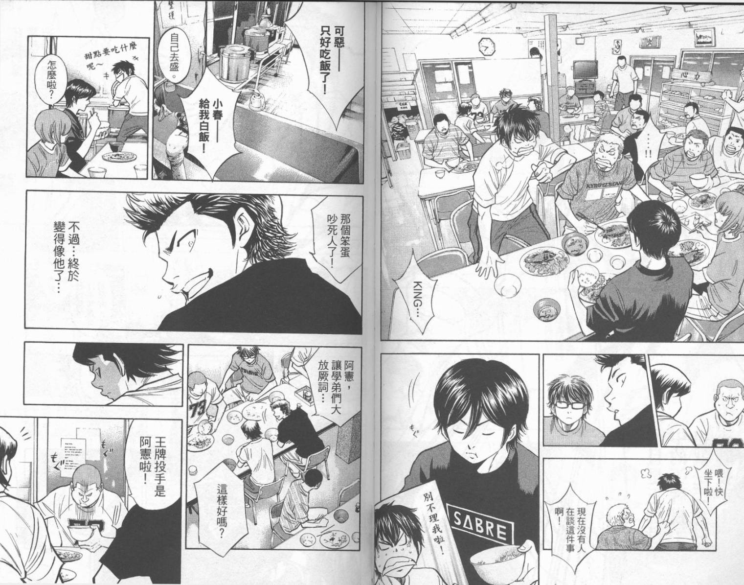 钻石王牌 第23卷 第28页