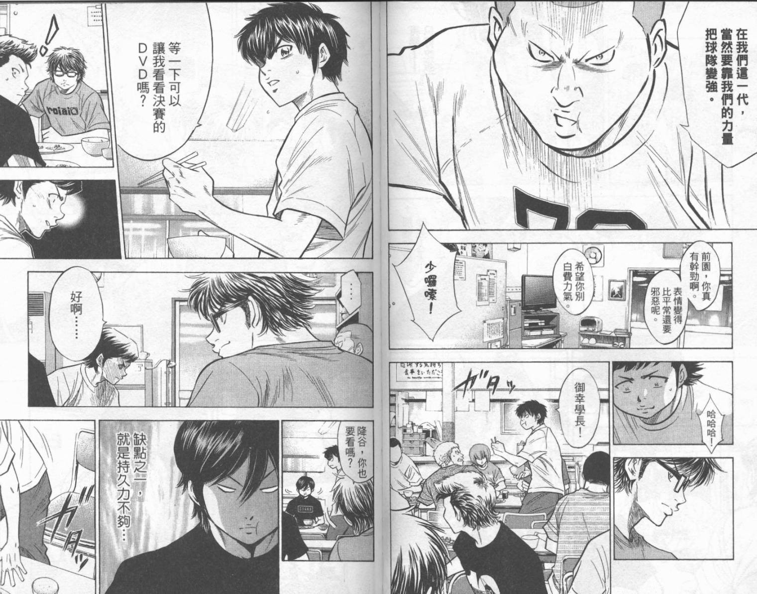 钻石王牌 第23卷 第29页