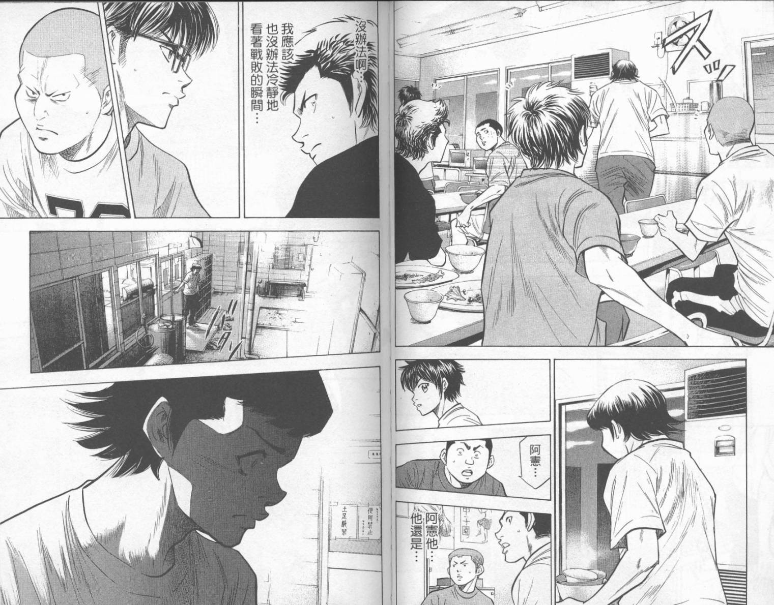 钻石王牌 第23卷 第30页