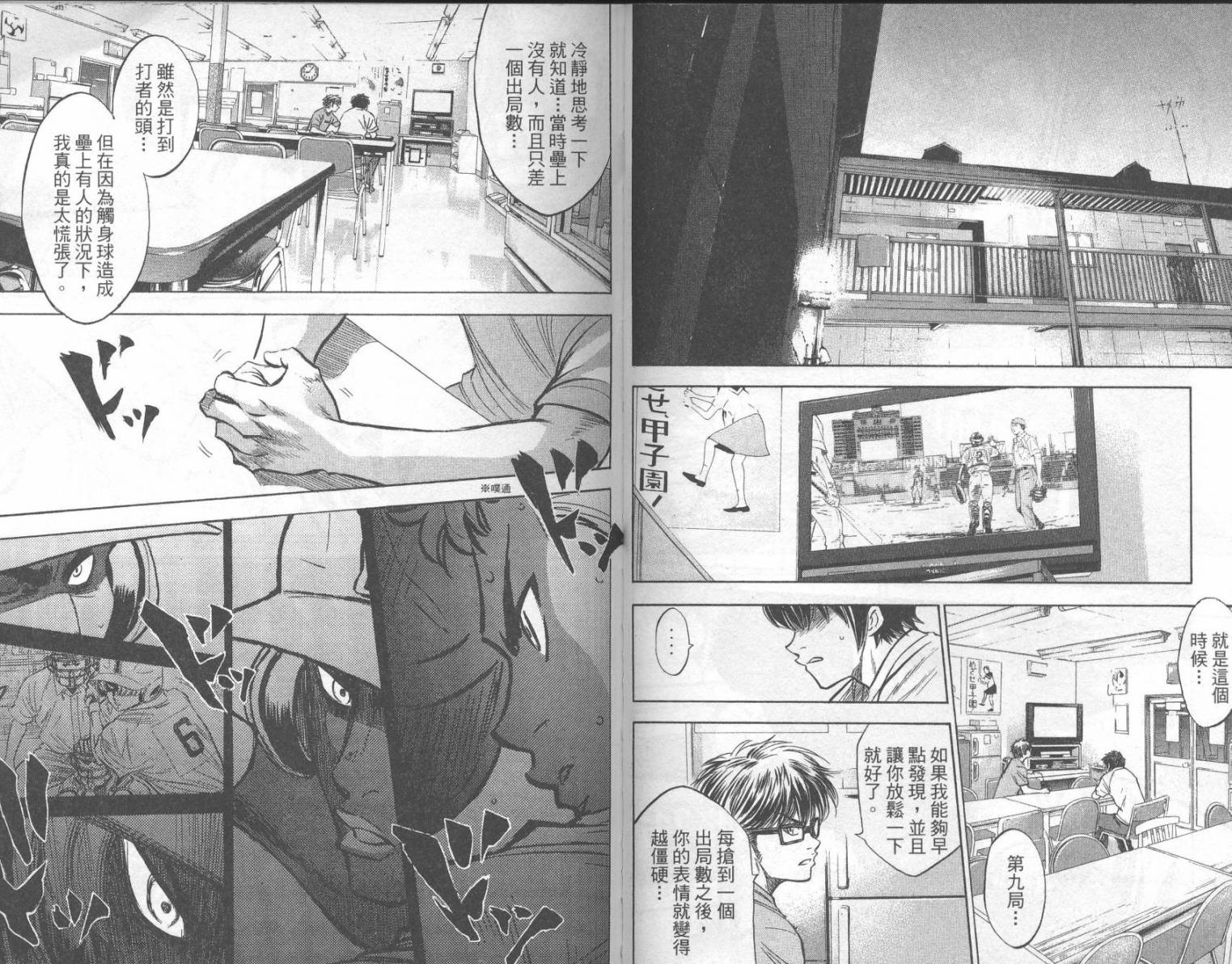 钻石王牌 第23卷 第31页