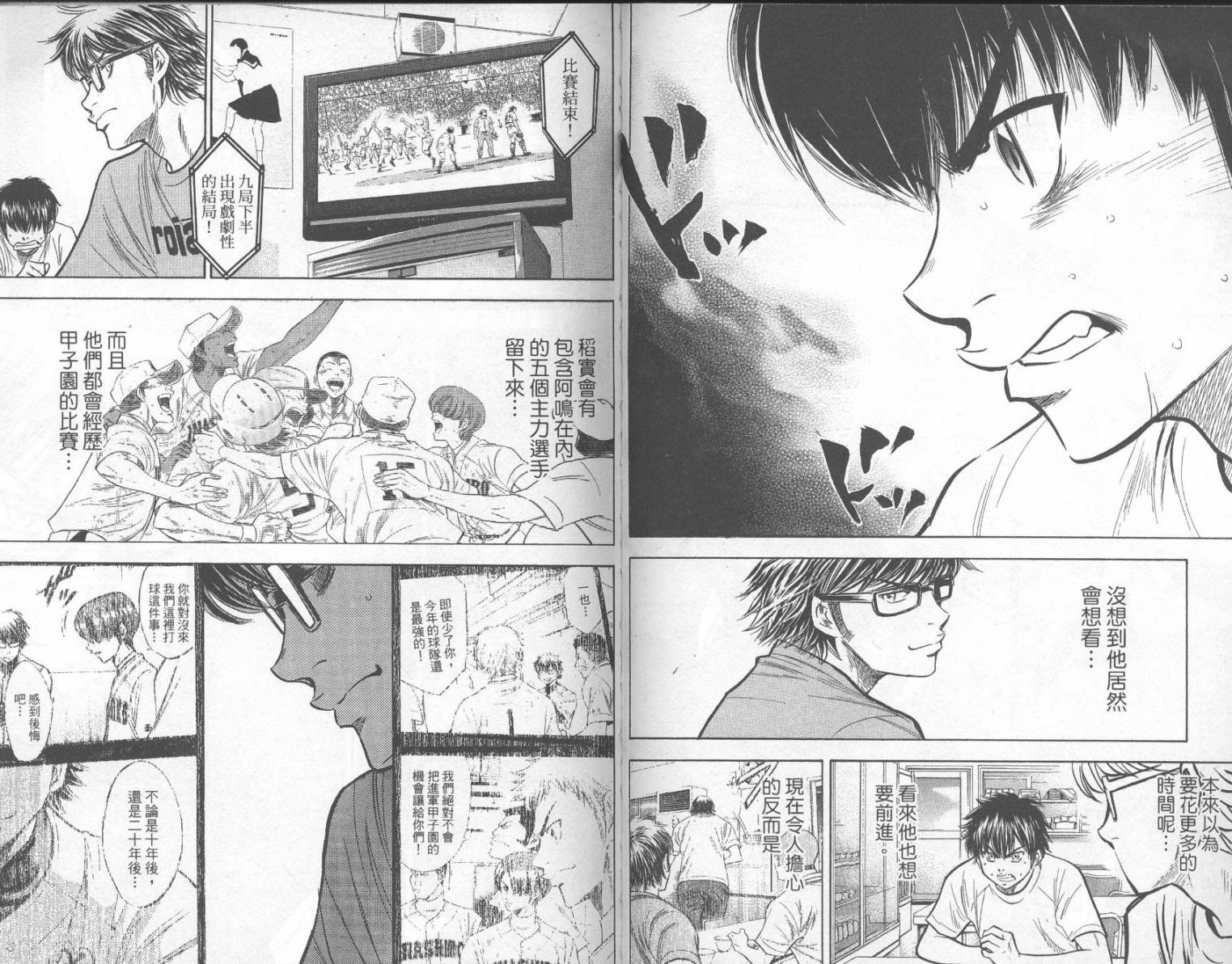 钻石王牌 第23卷 第32页