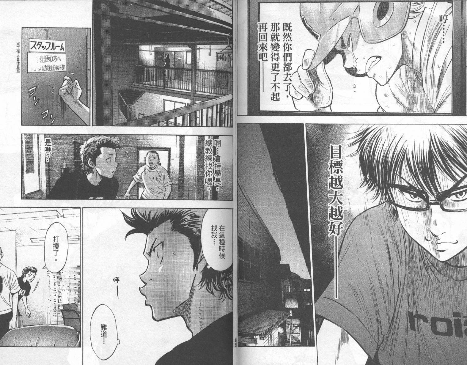 钻石王牌 第23卷 第33页