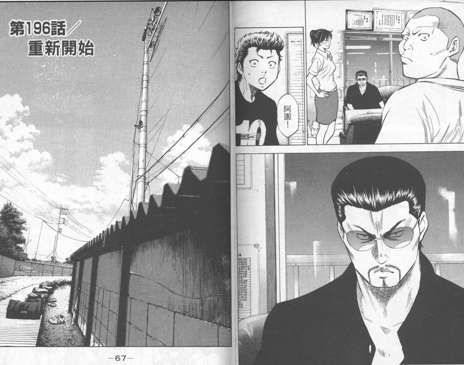 钻石王牌 第23卷 第34页