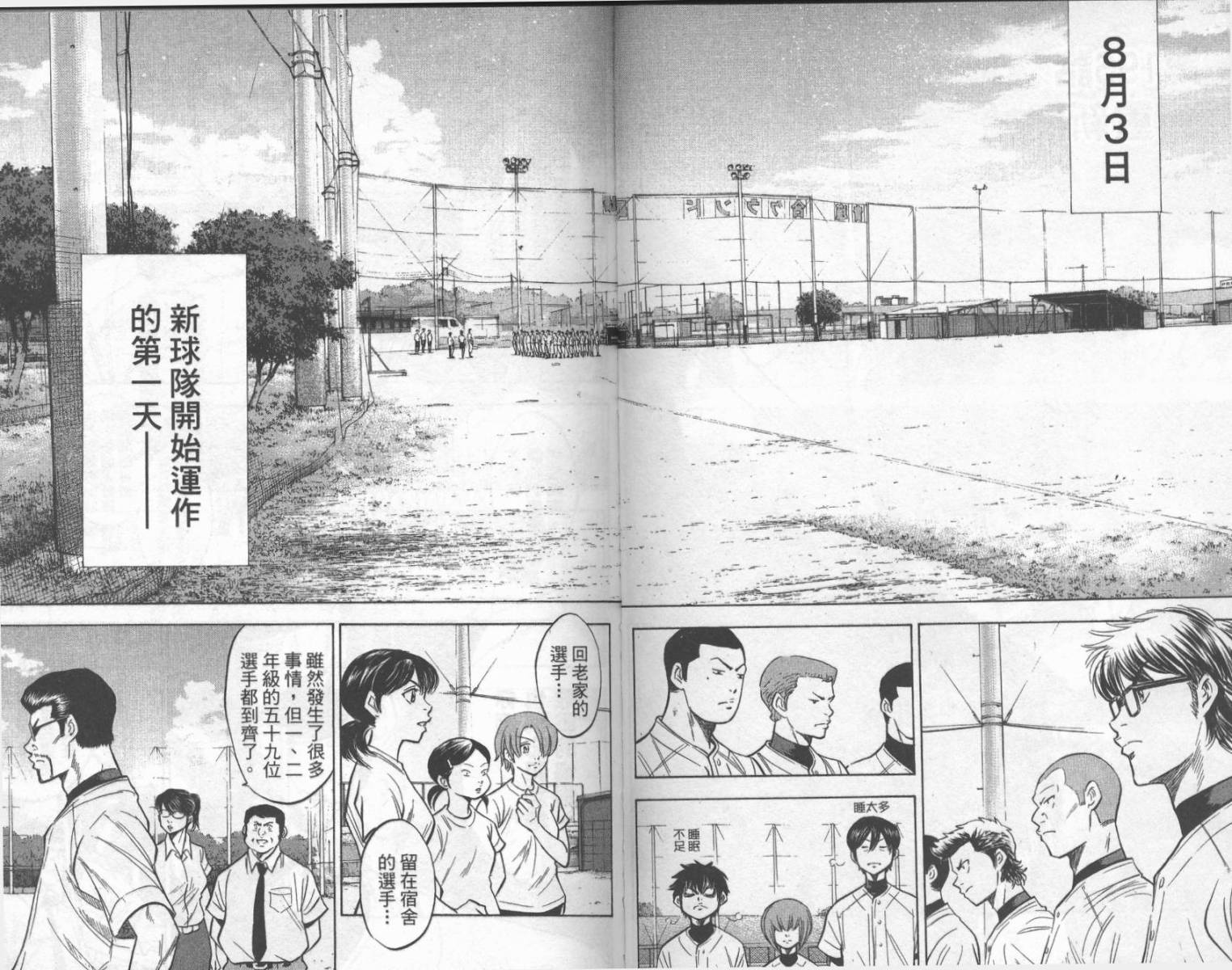 钻石王牌 第23卷 第35页