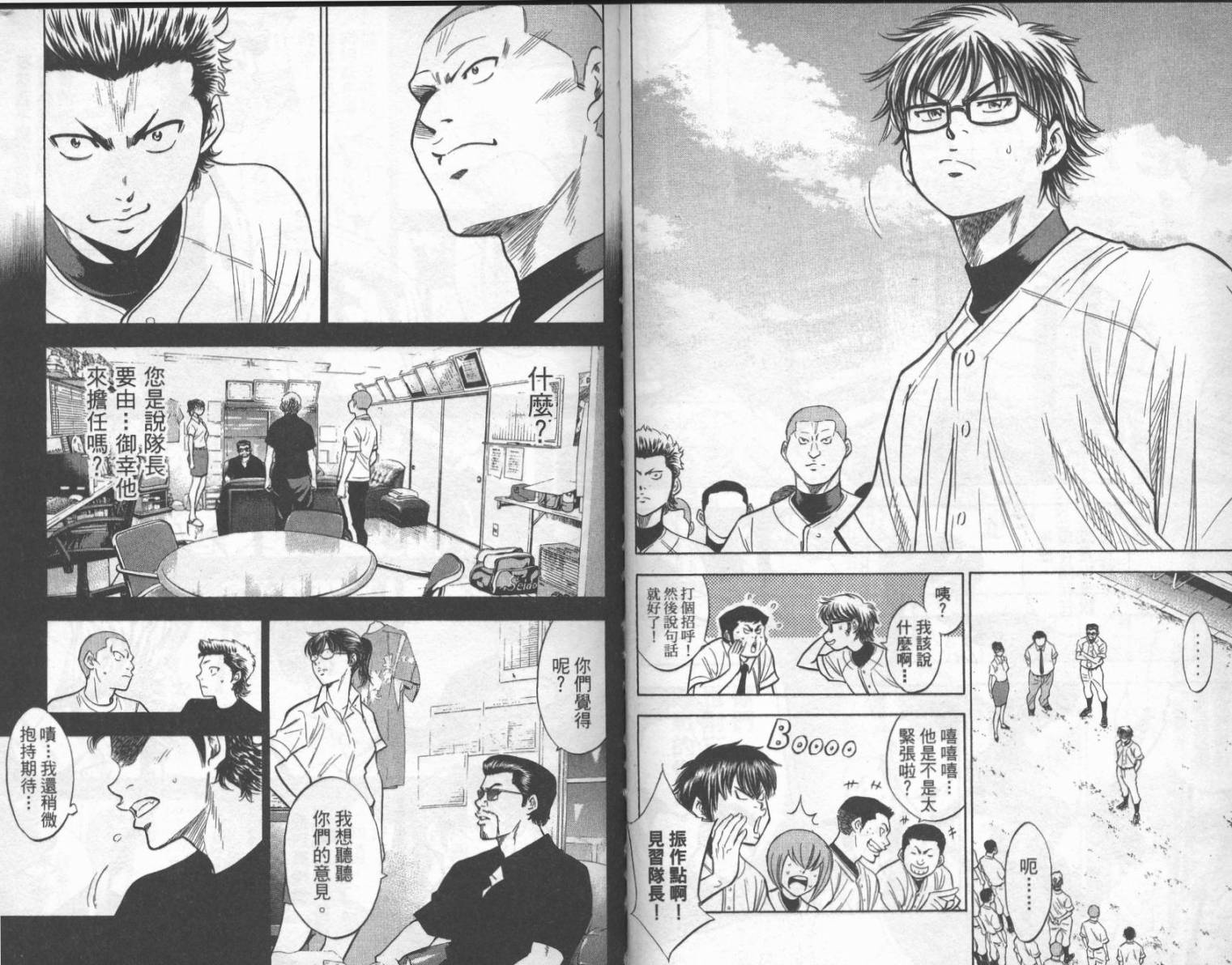 钻石王牌 第23卷 第37页