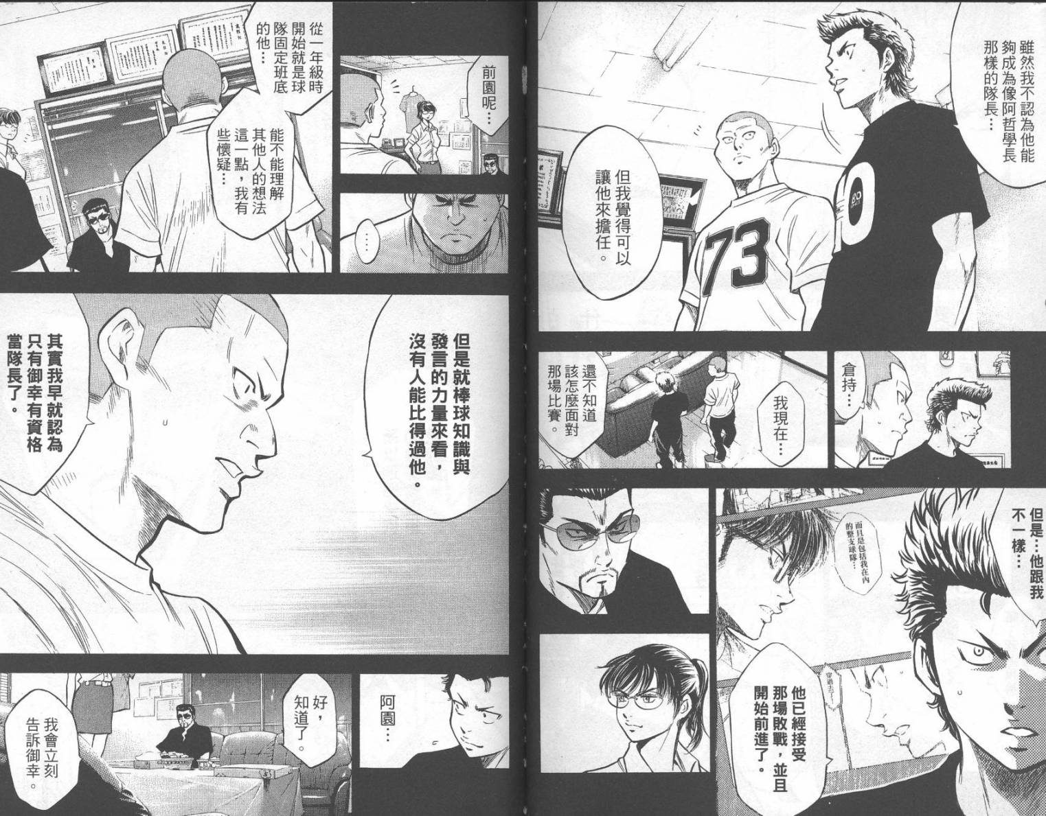 钻石王牌 第23卷 第38页